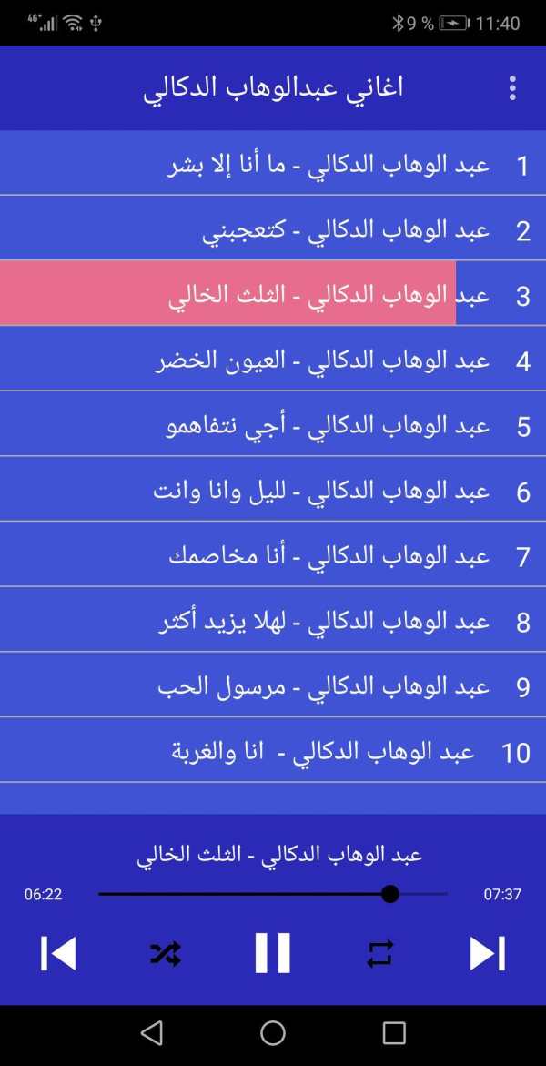 أغاني عبد الوهاب الدكالي بدون انترنت‎ screenshot 3