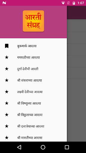 महा आरती संग्रह [ Aarti App ] screenshot 1