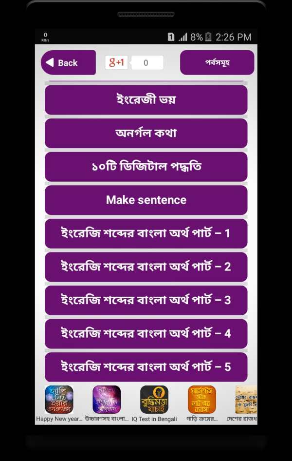 Easily Learn English - সহজভাবে ইংরেজি শিখা स्क्रीनशॉट 3