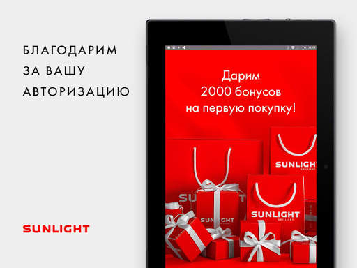 SUNLIGHT: Ювелирный Гипермаркет screenshot 12