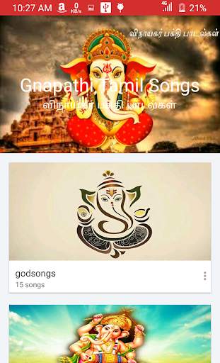 vinayagar songs in tamil screenshot 2