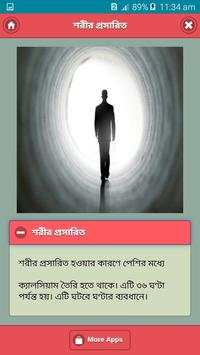 মৃত্যুর পর যা ঘটে скриншот 2