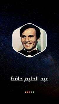 عبد الحليم حافظ 2020 بدون نت 8 تصوير الشاشة