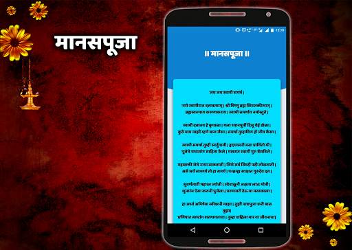 Shree Swami Samarth (श्री स्वामी समर्थ ) screenshot 5
