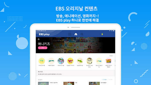 EBS play screenshot 9