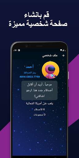 AmongFriends – دردشة أصدقاء امونق اس 4 تصوير الشاشة