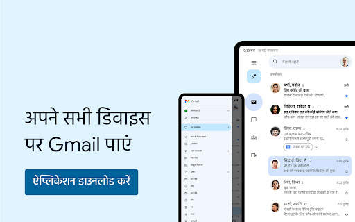Gmail स्क्रीनशॉट 16