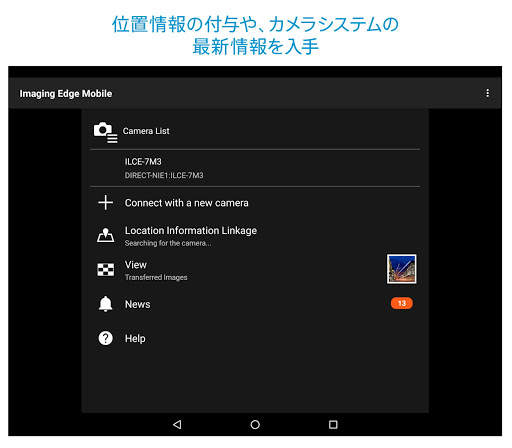 Imaging Edge Mobile screenshot 7