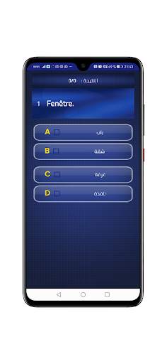 إختبر نفسك في الفرنسية screenshot 2
