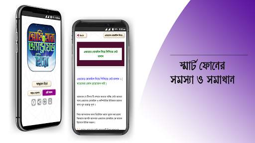 মোবাইল টিপস বাংলা mobile tips screenshot 21