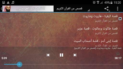 محاضرات وخطب الشيخ نبيل العوضي Mp3 screenshot 9