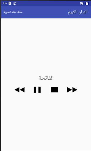 القران الكريم بدون اعلانات 3 تصوير الشاشة