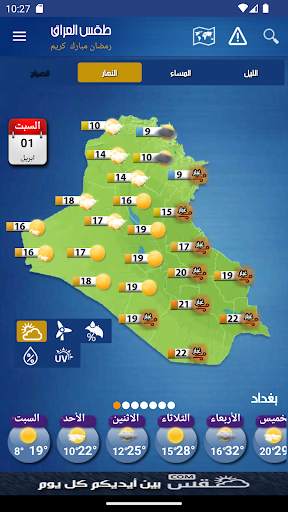 Irak Weather - Arabic screenshot 1