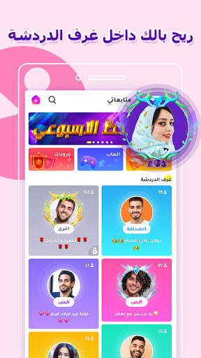 Sawa Are - غرف دردشة مصرية screenshot 1