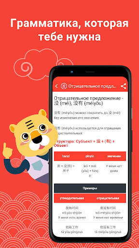 Учи китайский HSK1 Chinesimple скриншот 7