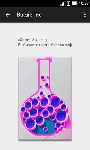 Химия 8 класс screenshot 4