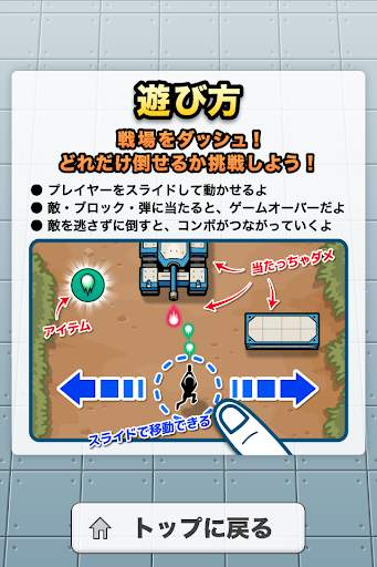 戦場ダッシュ screenshot 4