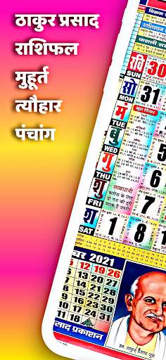 Thakur Prasad Calendar 2024 screenshot 2
