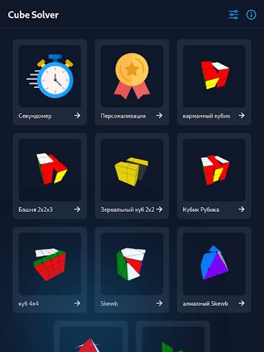 Cube Solver скриншот 9