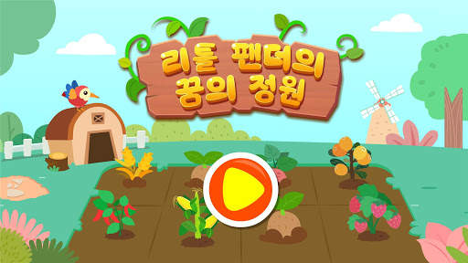 리틀 팬더의 꿈의 정원 screenshot 6