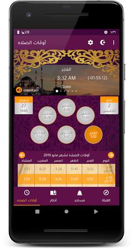أذان وأذكار 1 تصوير الشاشة