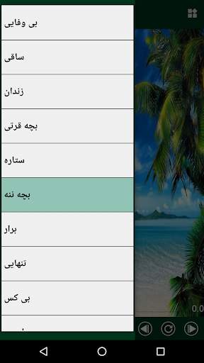 تمام آهنگ های محسن لرستانی‎ screenshot 2