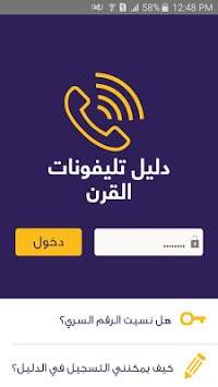 دليل تليفونات القرن 1 تصوير الشاشة