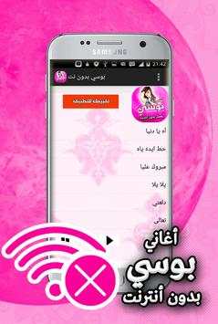 اغاني بوسي بدون انترنت 4 تصوير الشاشة