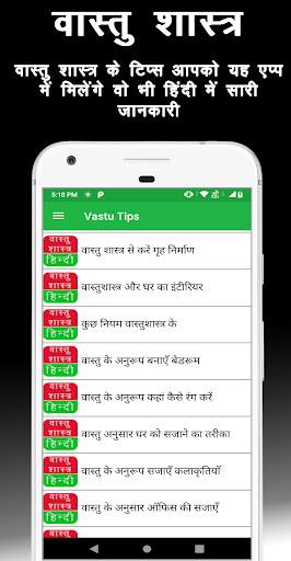 Vastu Shastra Tips Hindi screenshot 5