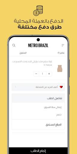 المشد البرازيلي - مترو برازيل 5 تصوير الشاشة