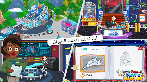 My Town : العب واكتشف 3 تصوير الشاشة