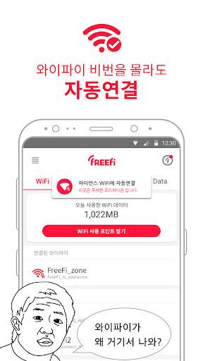 프리파이 (FreeFi) - 무료 포인트, 와이파이 쓰는 만큼 상품권 무료 screenshot 4