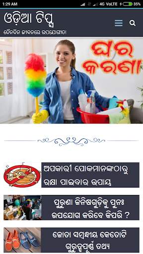 Odia Tips screenshot 4