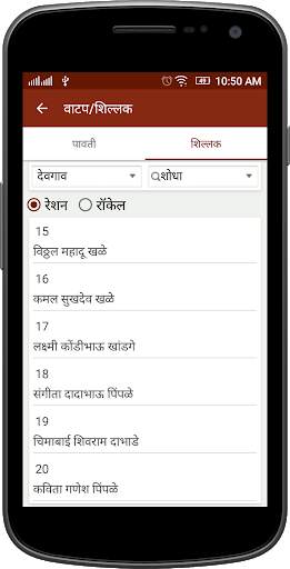 Ration Bhaskar screenshot 15