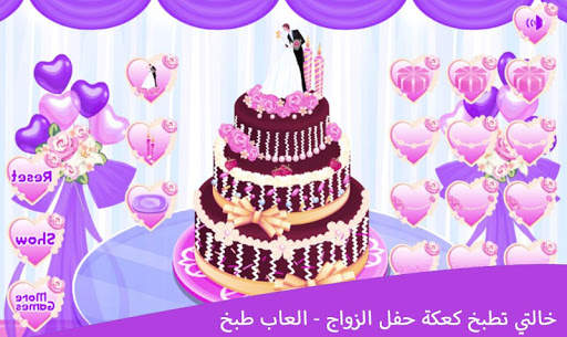 My aunt's games cook the wedding cake screenshot 2