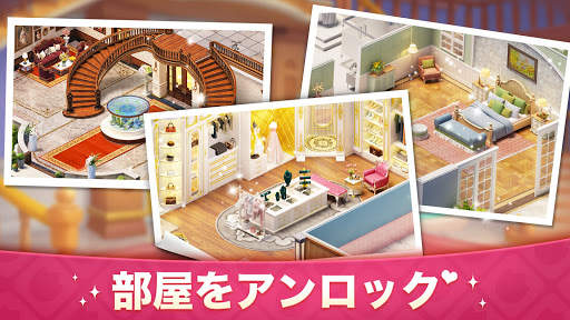 私のストーリー - 豪邸へ大変身 screenshot 3