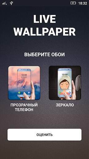 Прозрачный телефон. Живые обои скриншот 3