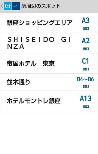 Tokyo Subway Navigation screenshot 5