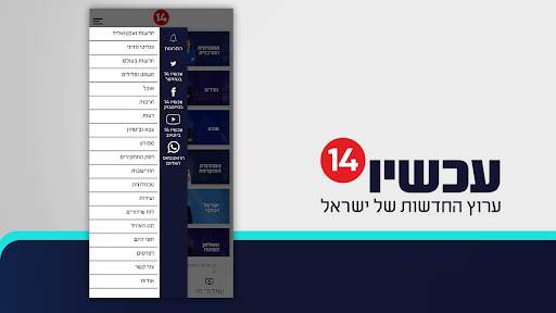 עכשיו 14 screenshot 7