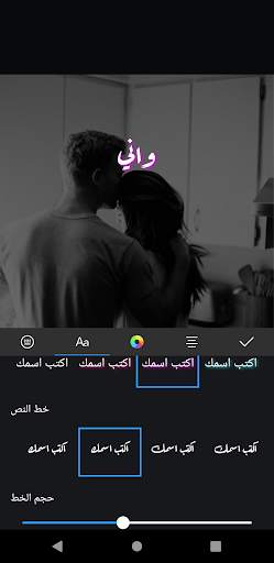 اكتب اسمك على صورة - مصمم حالات واتس اب جديد 2021 1 تصوير الشاشة