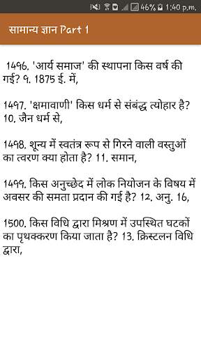 सामान्य ज्ञान, 1500 प्रश्न उत्तर - भाग 1 screenshot 5