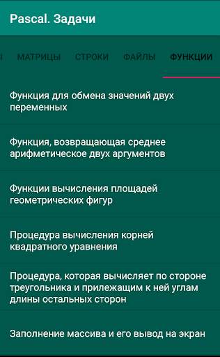 Pascal. Задачи с решением скриншот 2