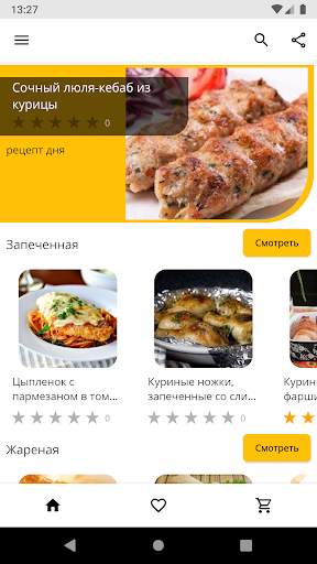 Рецепты из курицы скриншот 1