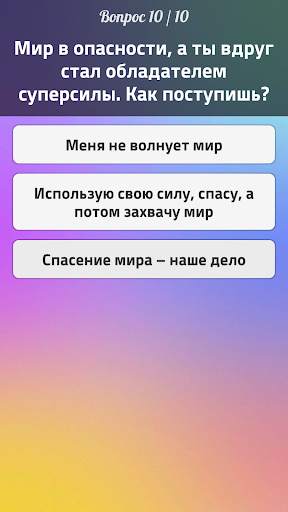 Тесты 2: Кто ты? скриншот 11