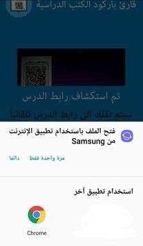 ماسح باركود الكتب الدراسية 3 تصوير الشاشة