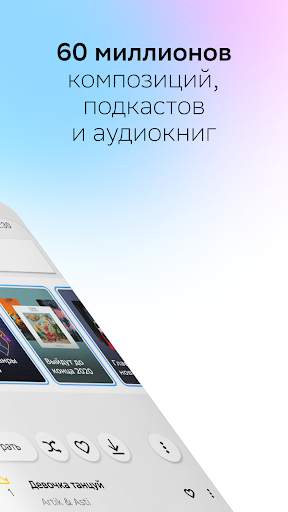 СберЗвук. Музыка и подкасты скриншот 2