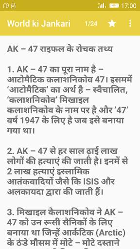 World ki Jankari screenshot 2
