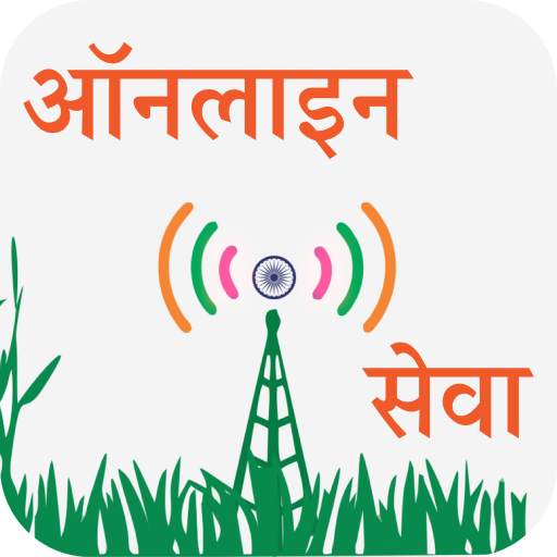 Digital India online : Seva services 6.0.1