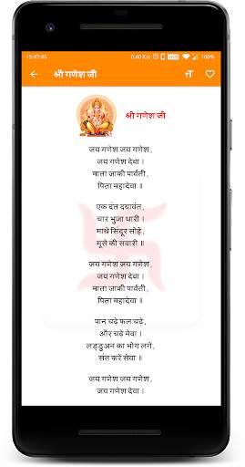आरती और चालीसा (with video) - Aarti & Chalisa screenshot 4