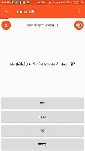 India GK App screenshot 3